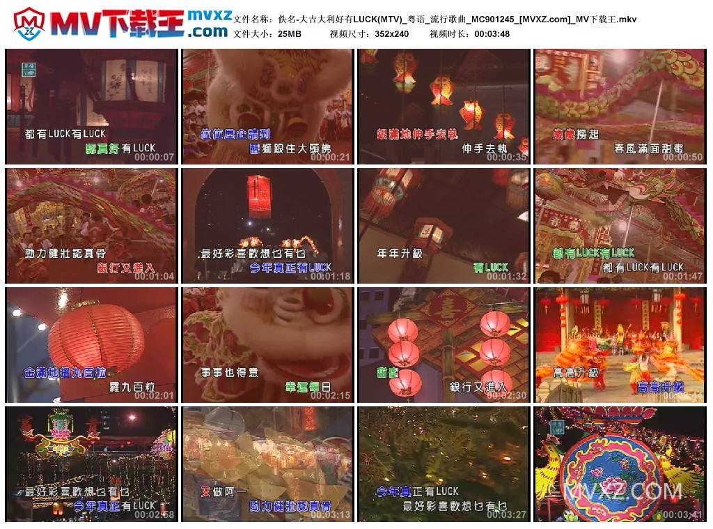 佚名-大吉大利好有LUCK(MTV)_粤语_流行歌曲_MC901245